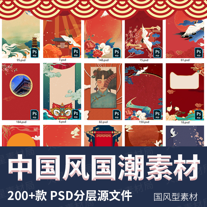 国潮风元素海报psd图片素材展板背景图设计源文件中国风插画模板