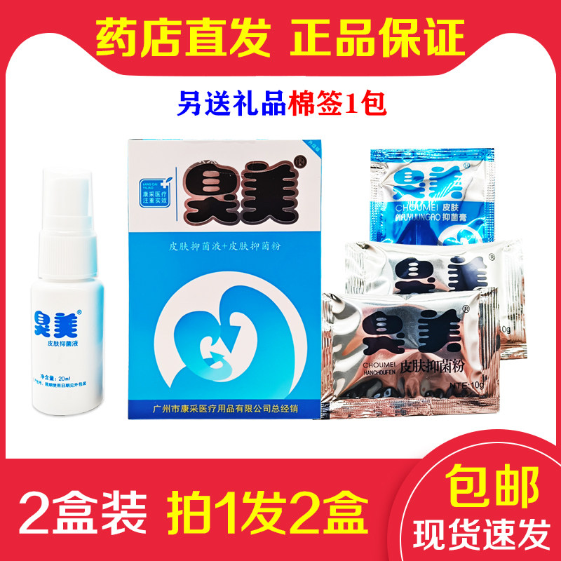 2盒装【药店直发】正品臭美2合1套装足浴泡脚粉外用喷雾剂送抹膏