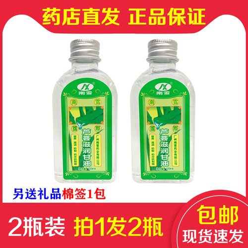2瓶装(拍1发2瓶) 正品南雪芦荟滋润甘油防裂防皮肤粗糙护肤营养 - 封面