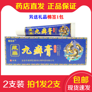 2支装(拍1发2支) 医风堂正品九鲜膏草本配方皮肤外用乳膏