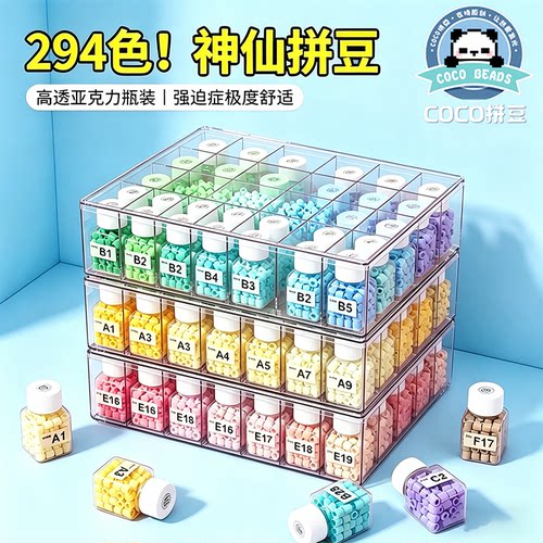 COCO拼豆材料包全套294色拼豆豆