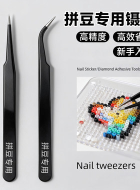 拼豆工具配件手工diy专用镊子高精度新手入门尖头弯头金属材料包