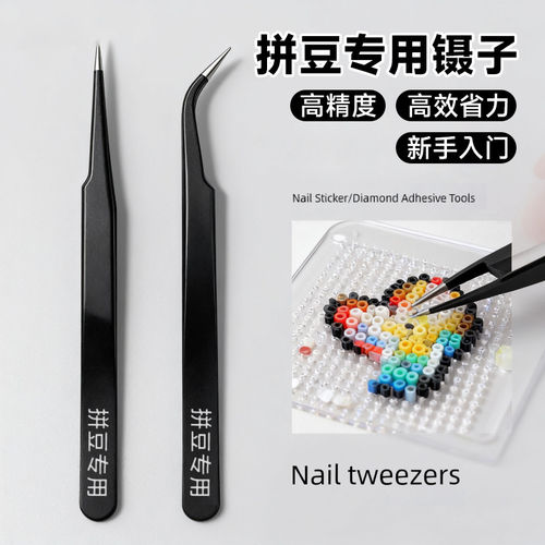 拼豆工具配件手工diy专用镊子高精度新手入门尖头弯头金属材料包
