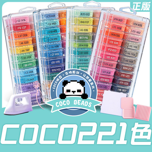 221色COCO拼豆套装正材料包手工DIY全套融合补充包工具带熨斗