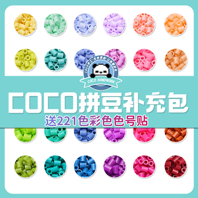 coco拼豆补充包融合豆材料包