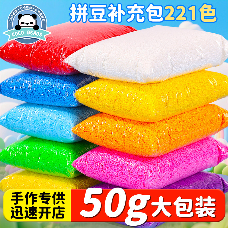 拼豆221色全套COCO黑白融合补充包50g100g500g批发开店材料包套装