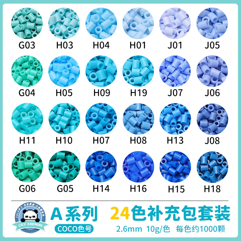 COCO拼豆补充包融合豆兼容mard家24色全套材料包儿童手工diy颗粒,玩具/童车/益智/积木/模型,拼豆/拼豆工具,淘宝优惠券,粉丝福利购,淘宝优惠卷
