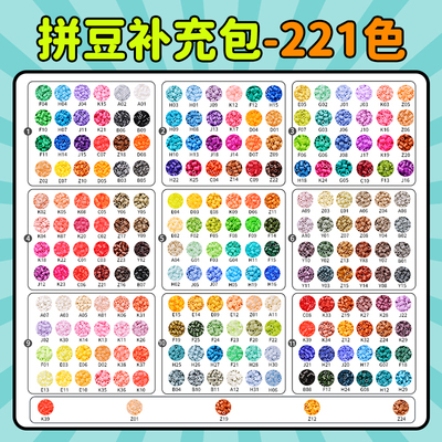 COCO拼豆补充包融合兼容mard家221色全套材料包儿童手工diy颗粒