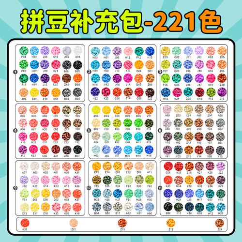 COCO拼豆补充包融合兼容mard家221色全套材料包儿童手工diy颗粒