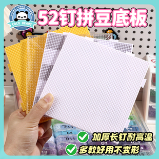 COCO耐高温拼豆板2.6mm拼豆底板diy手工52钉104防烫工具不变形