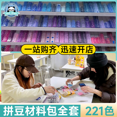 拼豆221色COCO家补充包开店批发