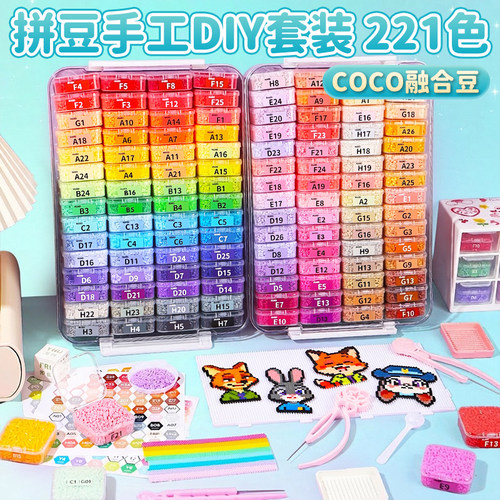 COCO家拼豆221色全套材料包融合手工diy工具套装儿童玩具女孩礼物