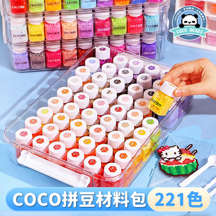 拼豆套装221色全套COCO融合豆手工diy材料包2026新款女孩玩具礼物