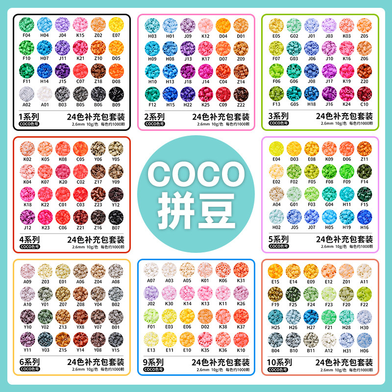 COCO拼豆补充包旗舰店融合豆mard家221色全套儿童手工套装材料包,玩具/童车/益智/积木/模型,拼豆/拼豆工具,淘宝优惠券,粉丝福利购,淘宝优惠卷