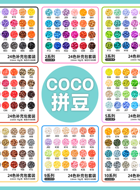 COCO拼豆补充包旗舰店221色全套融合mard家儿童手工套装材料包