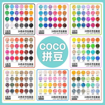 COCO拼豆补充包旗舰店221色全套融合mard家儿童手工套装材料包
