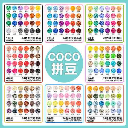 COCO拼豆补充包旗舰店221色全套融合mard家儿童手工套装材料包
