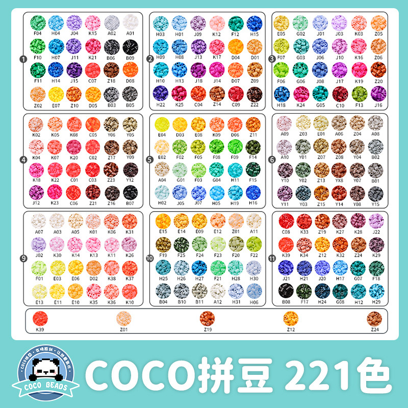 COCO拼豆材料包补充包小豆融合豆mard家221色全套儿童材料包颗粒,玩具/童车/益智/积木/模型,拼豆/拼豆工具,淘宝优惠券,粉丝福利购,淘宝优惠卷