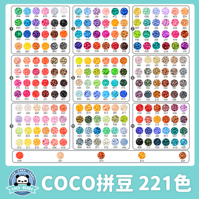 COCO拼豆材料包补充包小豆融合豆mard家221色全套儿童材料包颗粒