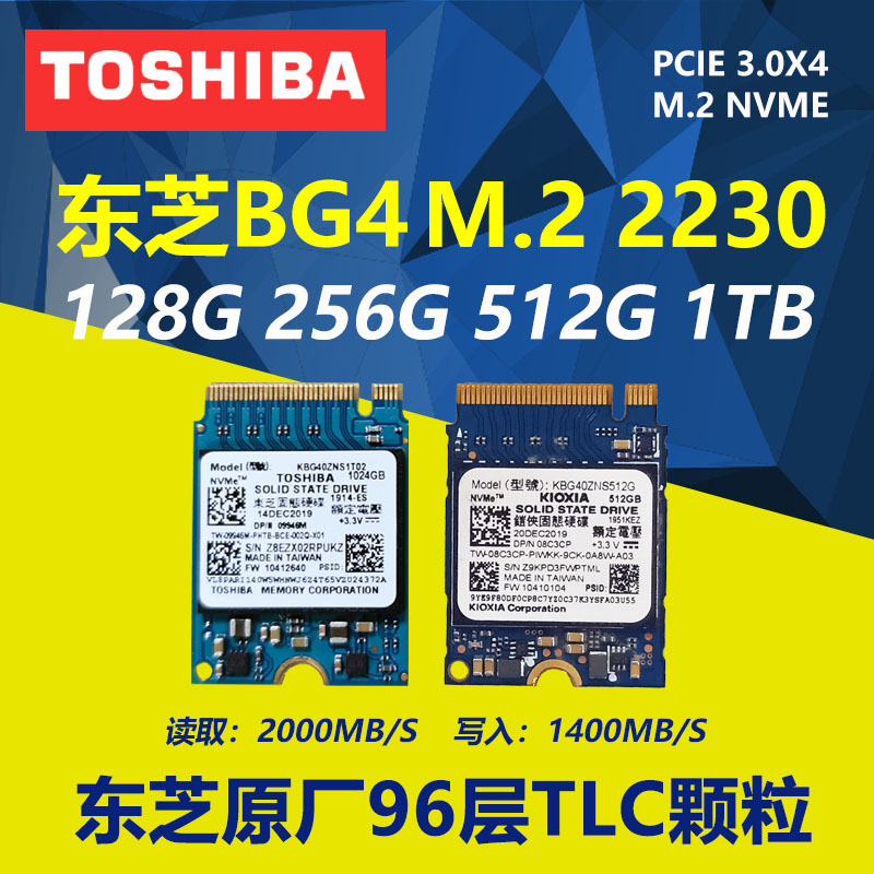 东芝固态硬盘BG4 128G 256G 512G 1TB M.2 2230 PCIE非SN520 SSD 电脑硬件/显示器/电脑周边 固态硬盘 原图主图