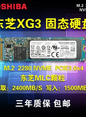 东芝XG3 256G 512G 1T MLC M.2 NVME固态硬盘笔记本台式机SSD升级