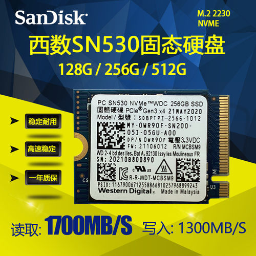 SN530西数2230M.2nvme笔记本固态