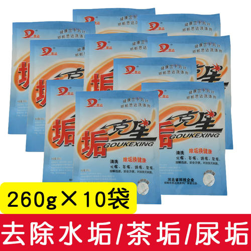 除垢家用思达快速溶解安全无刺激