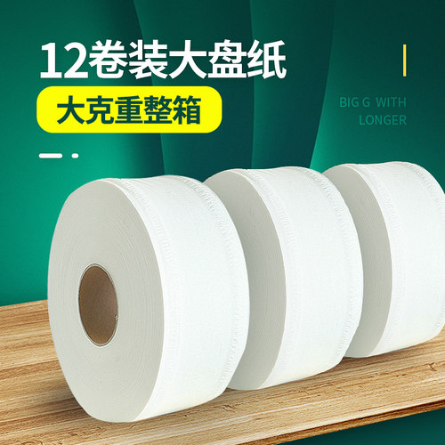 奇星大卷纸卫生厕纸12卷整箱 纸筒手纸巾大盘纸包邮整箱酒店家用 - 封面