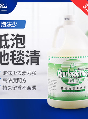 超宝DFF008低泡地毯清洁剂酒店商场用去渍地毯水少泡沫地毯去污剂