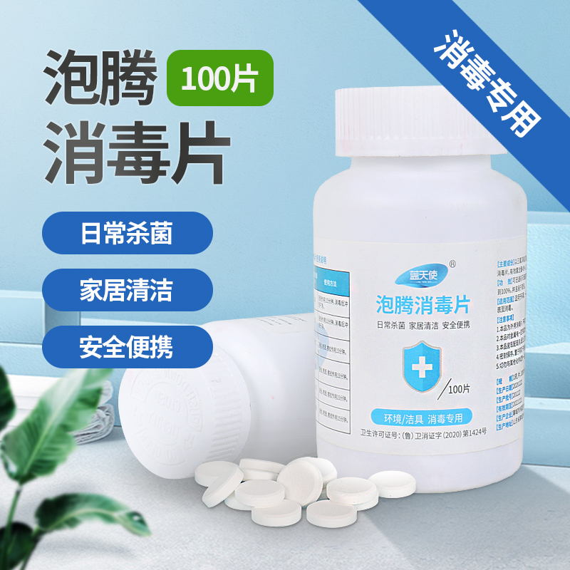 84消毒液泡腾片100杀菌宠物