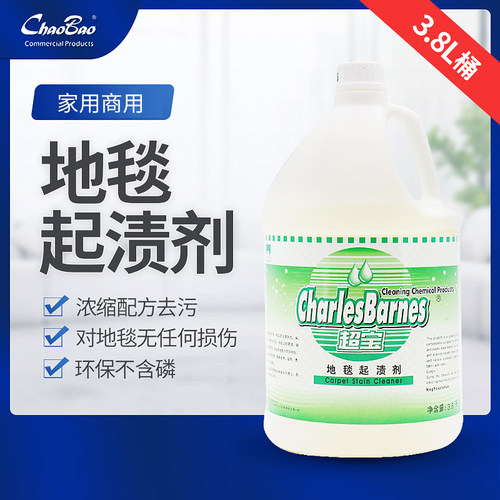 超宝超宝棉麻化纤咖啡渍清洁剂