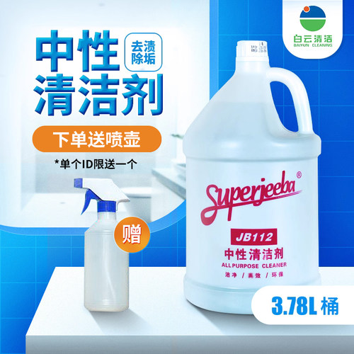 洁霸白云正品jb-112多功能清洁剂