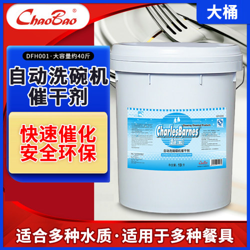 超宝商用自动洗蝶碗机催干剂清洁洗碗洗涤干燥剂洗餐具机用DFH002