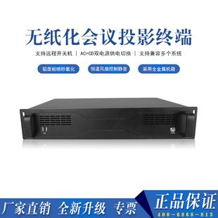 无纸化会议投影终端无纸化会议系统厂家会议软件会议室主机办公