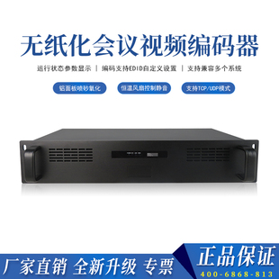 无纸化会议系统视频编码器流媒体服务器会议软件无纸化办公设备