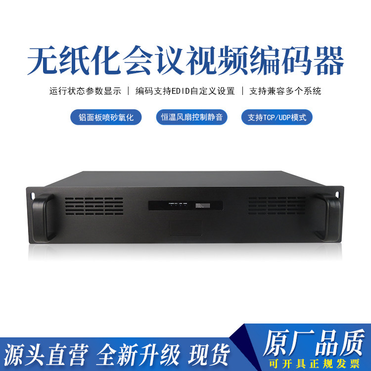 无纸化会议系统视频编码器流媒体主机会议软件无纸化视频设备