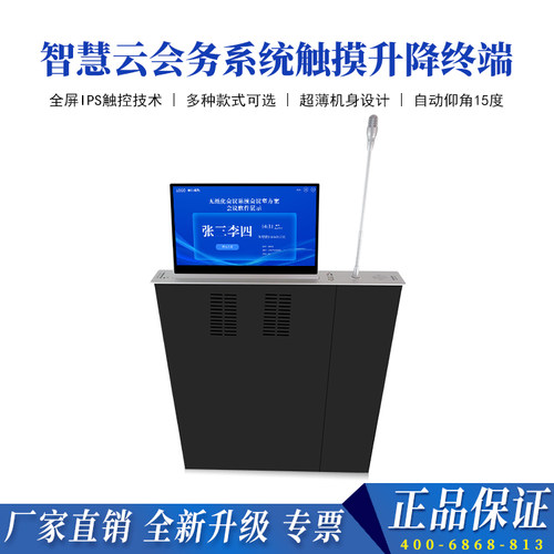 国产无纸化会议系统液晶升降视频