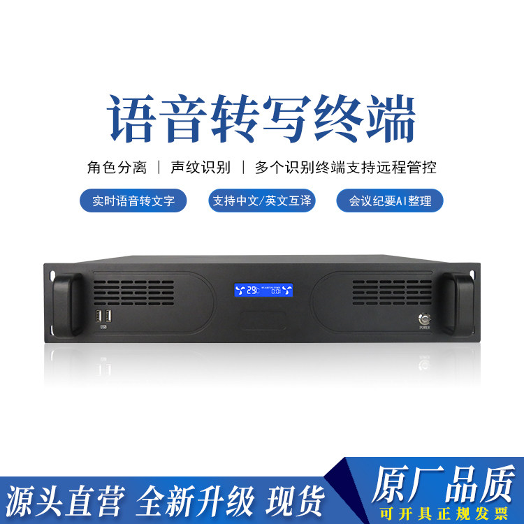 AI语音转写终端 实时语音转文字 声纹识别角色分离无纸化远程管控