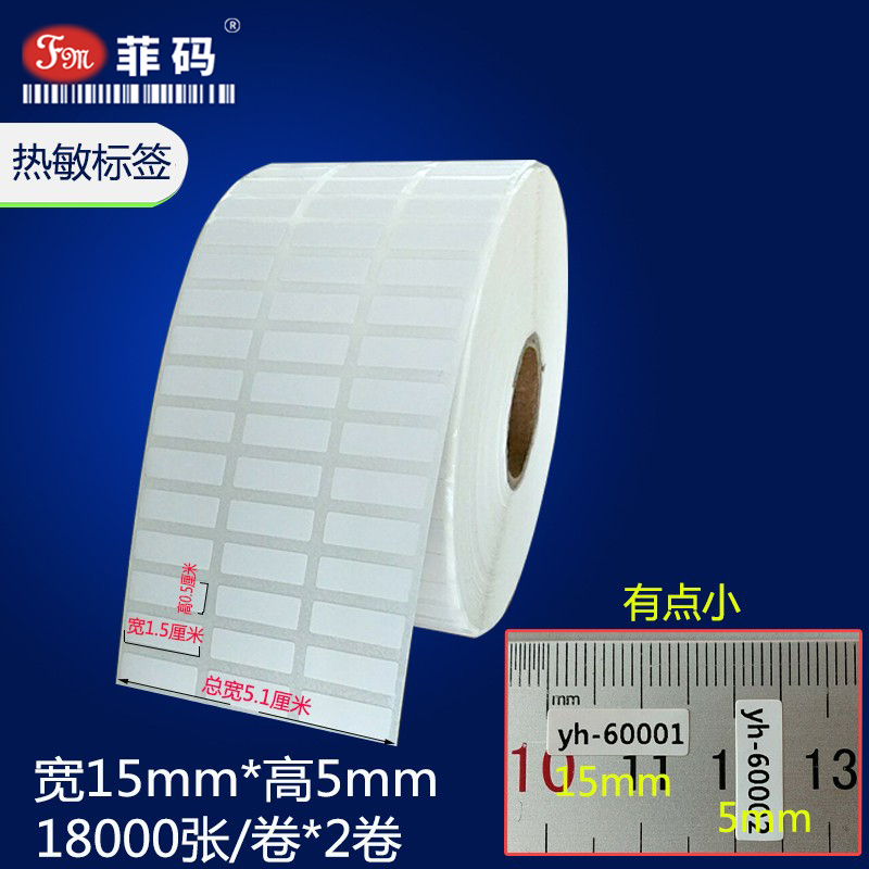 热敏纸手写打印粘性强价格标签