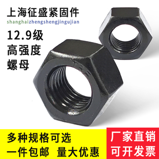 螺母螺帽12.9级高强度铁黑六角螺母M52M48M45M42M39M36M33M30M27
