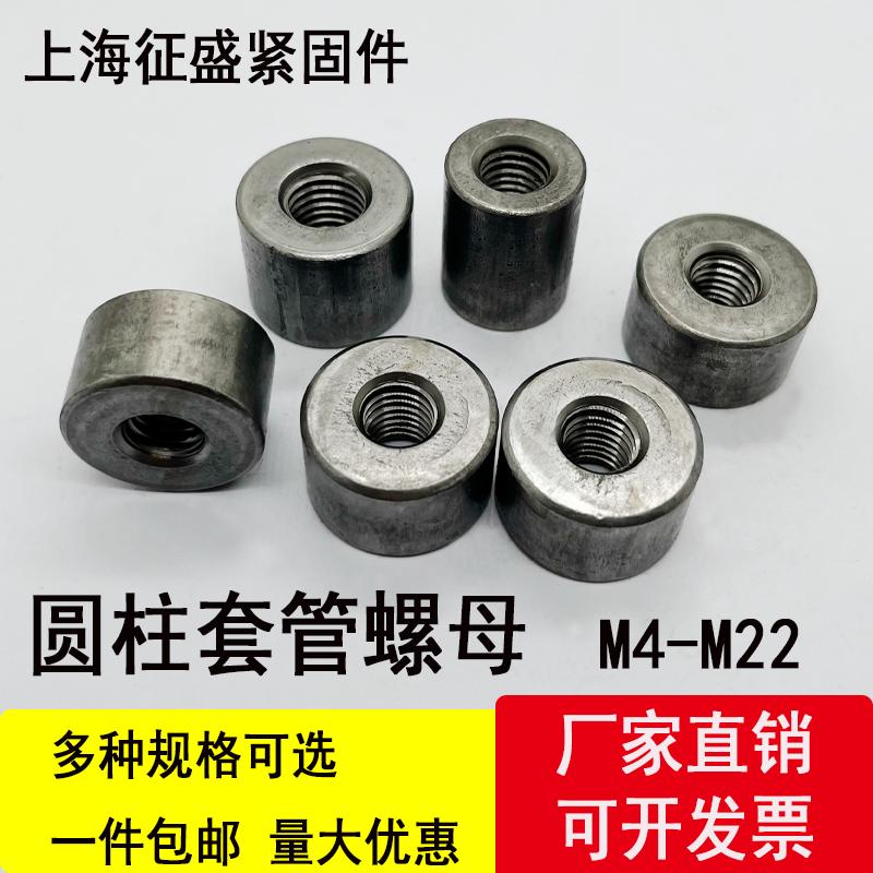 加长圆柱形套管螺母M4M5M6M8M10