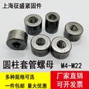 加长圆柱形套管螺母接地焊接螺母螺帽门轴母接头螺母m4m5m6