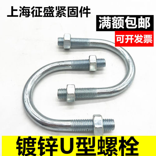 HSY镀锌上海螺栓U型螺丝