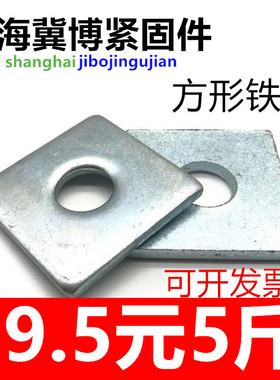 加大镀锌方垫片加厚带孔铁板四方垫片镀锌铁垫片M8M10M12M14M16