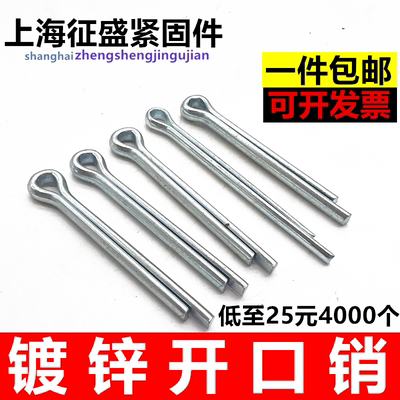 HSY开口销镀锌包邮插销
