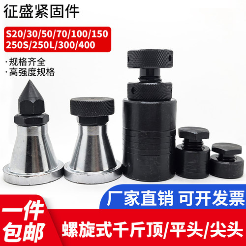 征盛模具螺旋式千斤顶加硬