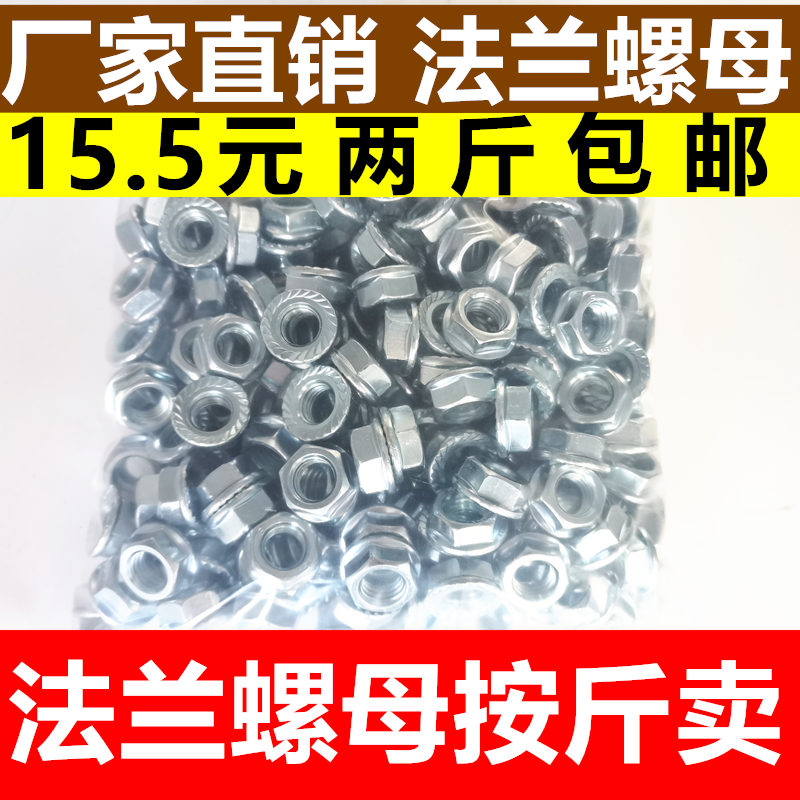 法兰带齿螺帽镀锌防松