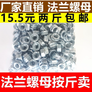 法兰螺母带垫带齿螺帽镀锌锁紧螺母防滑螺母m4m5m6M8M10 包邮