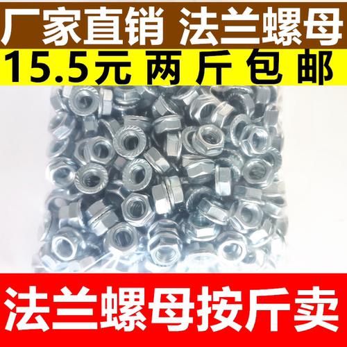 法兰带齿螺帽镀锌防松