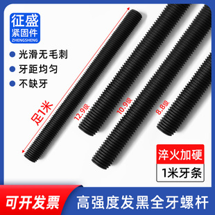 8.8 12.9级高强度牙条丝杆通丝杠全螺纹杆M8M12M14M16M20M24 10.9